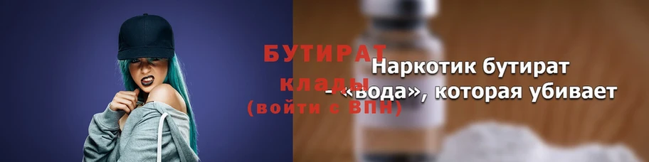 БУТИРАТ 99%  где найти наркотики  Камбарка 